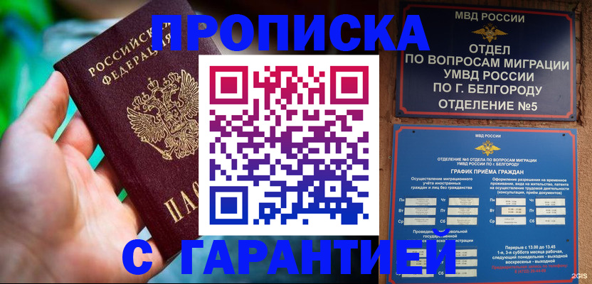 прописка для работы в Сунже